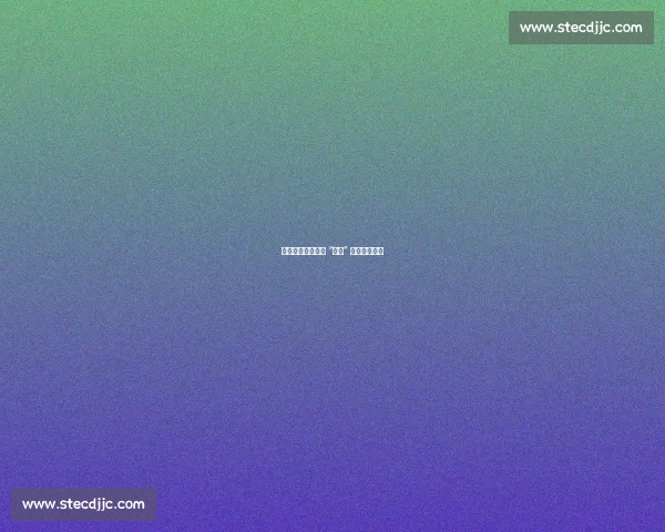 枣庄体育局赴徐州 “取经” 苏超运营之道